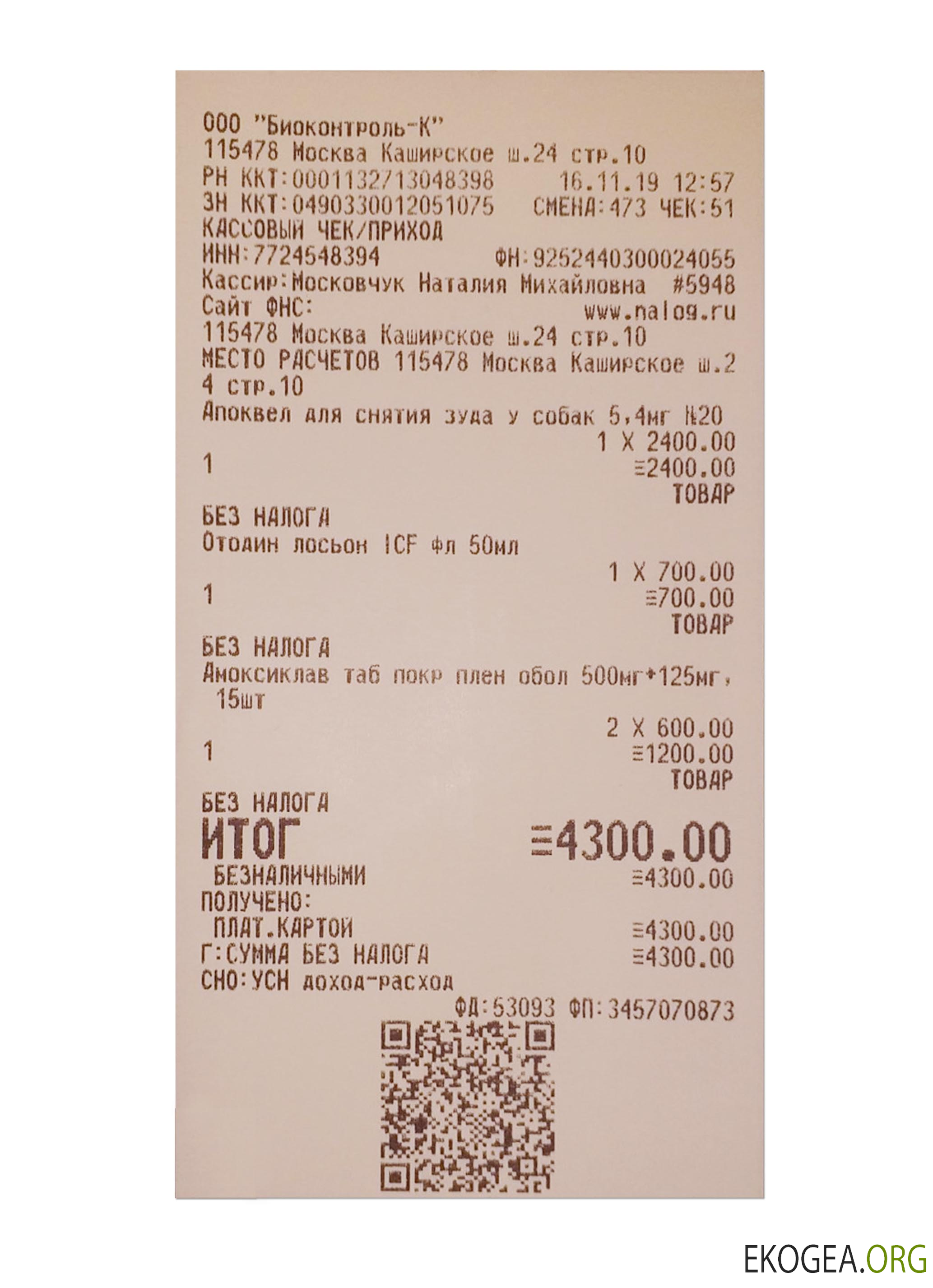 Reçu de paiement BIOCONTROL